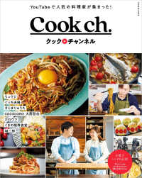 扶桑社ムック<br> Cook ch. クックチャンネル