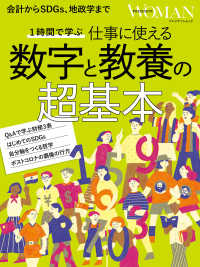 1時間で学ぶ 仕事に使える　数字と教養の超基本