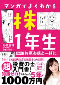 マンガでよくわかる 株1年生～億り人 杉原杏璃と一緒に～