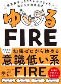 ゆるFIRE