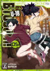 BTOOOM！ U-18　5巻 バンチコミックス