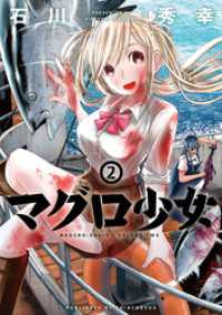 マグロ少女　2巻 バンチコミックス