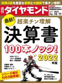 週刊ダイヤモンド 21年12月11日号 週刊ダイヤモンド