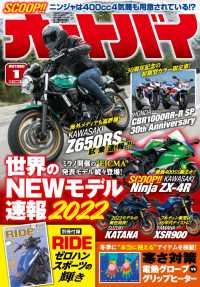 オートバイ 2022年1月号