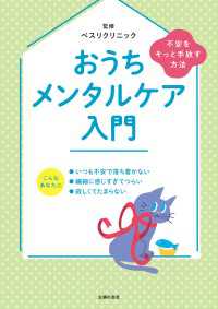 おうちメンタルケア入門　不安をそっと手放す方法