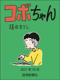 コボちゃん　2021年10月 読売ebooks