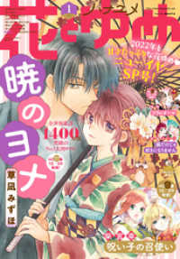 電子版 花とゆめ 1号 22年 花とゆめ編集部 著 電子版 紀伊國屋書店ウェブストア オンライン書店 本 雑誌の通販 電子書籍ストア