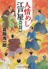 人情めし江戸屋 妖剣火龍 コスミック時代文庫