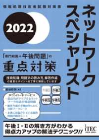 2022　ネットワークスペシャリスト　「専門知識＋午後問題」の重点対策