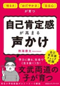 「明るさ」「おだやかさ」「自立心」が育つ 自己肯定感が高まる声かけ