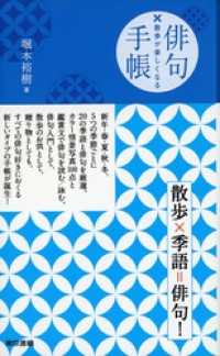 散歩が楽しくなる 俳句手帳