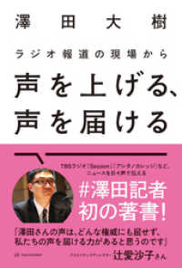 ラジオ報道の現場から 声を上げる、声を届ける