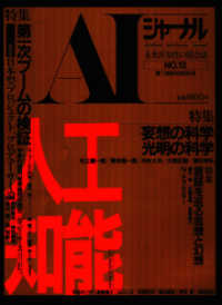 AIジャーナル　未来派知性の総合誌　No.12 技術雑誌 電子復刻