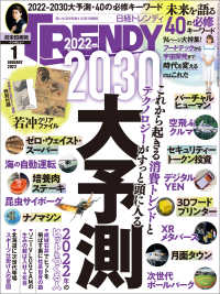 日経トレンディ 2022年1月号