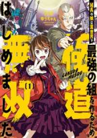 組長の娘は異世界で最強の組を作るため極道無双はじめました 1巻 ガンガンコミックス