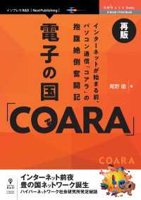 電子の国「COARA」再版 - インターネットが始まる前、パソコン通信「コアラ」の