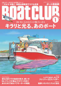 月刊 Boat CLUB（ボートクラブ）2022年01月号