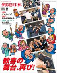 剣道日本 2021年11月号