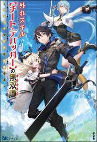 【無料試し読み版】外れスキル【チート・デバッガ―】の無双譚 ～ワンポチで世界を改変する～ BKブックス