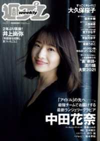 週プレ<br> 週プレNo.51 12/20号