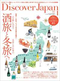 Discover Japan 2022年1月号「酒旅と冬旅へ。」