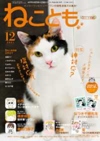 ねことも vol.76 ペット宣言