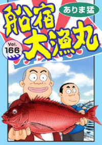 船宿 大漁丸166 ヤング宣言