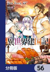 角川コミックス・エース<br> 異世界建国記【分冊版】　56