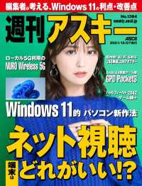 週刊アスキーNo.1364(2021年12月7日発行) 週刊アスキー