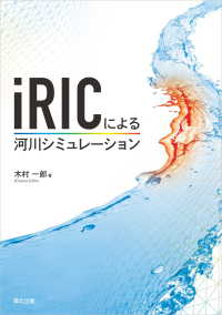 iRICによる河川シミュレーション