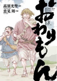 おわりもん (3) 【電子限定おまけ付き】 バーズコミックス　スペシャル