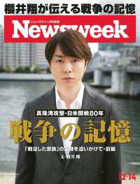 ニューズウィーク日本版 2021年 12/14号 ニューズウィーク
