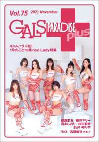 GALS PARADISE plus Vol.75 2021 November