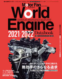 Motor Fan illustrated特別編集 World Engine Databook 2021 to 2022