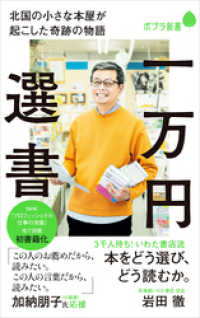 一万円選書　北国の小さな本屋が起こした奇跡の物語 ポプラ新書