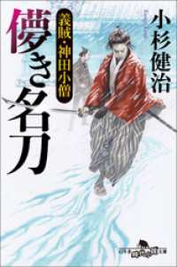 儚き名刀　義賊・神田小僧