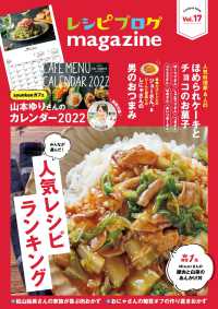 紀伊國屋書店BookWebで買える「レシピブログmagazine Vol.17」の画像です。価格は825円になります。