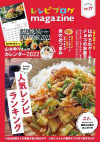 レシピブログmagazine Vol.17 扶桑社ムック