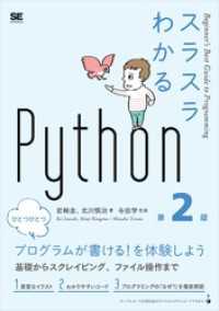 スラスラわかるPython 第2版