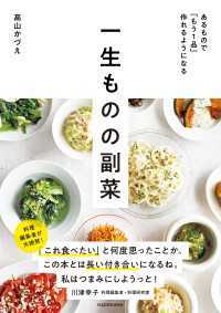 あるもので「もう１品」作れるようになる　一生ものの副菜