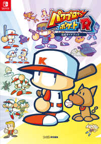 ファミ通の攻略本<br> パワプロクンポケットR 公式ガイドブック