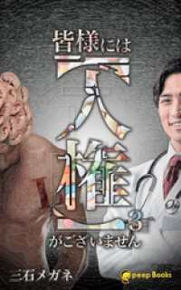 皆様には【人権】がございません（ノベル）【分冊版】49 peep Books