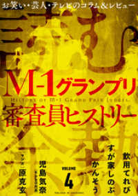 読む余熱<br> 読む余熱　VOLUME 4