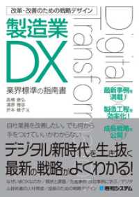 改革・改善のための戦略デザイン 製造業DX