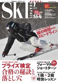 スキーグラフィックNo.510