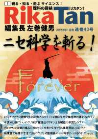 RikaTan（理科の探検）2022年1月号