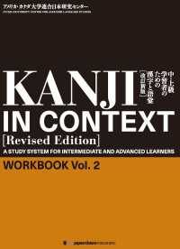 KANJI IN CONTEXT [Revised Edition]　Workbook Vol. 2中・上級学習者のための漢字と語