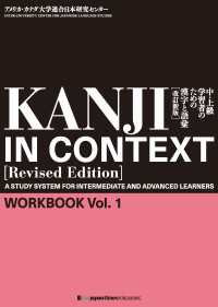 KANJI IN CONTEXT [Revised Edition]　Workbook Vol. 1中・上級学習者のための漢字と語