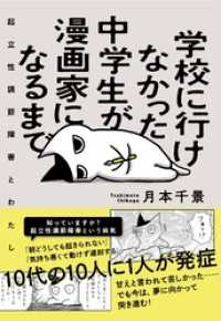 学校に行けなかった中学生が漫画家になるまで コルクスタジオ