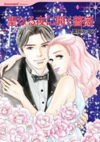 聖なる夜に開く薔薇【分冊】 3巻 ハーレクインコミックス